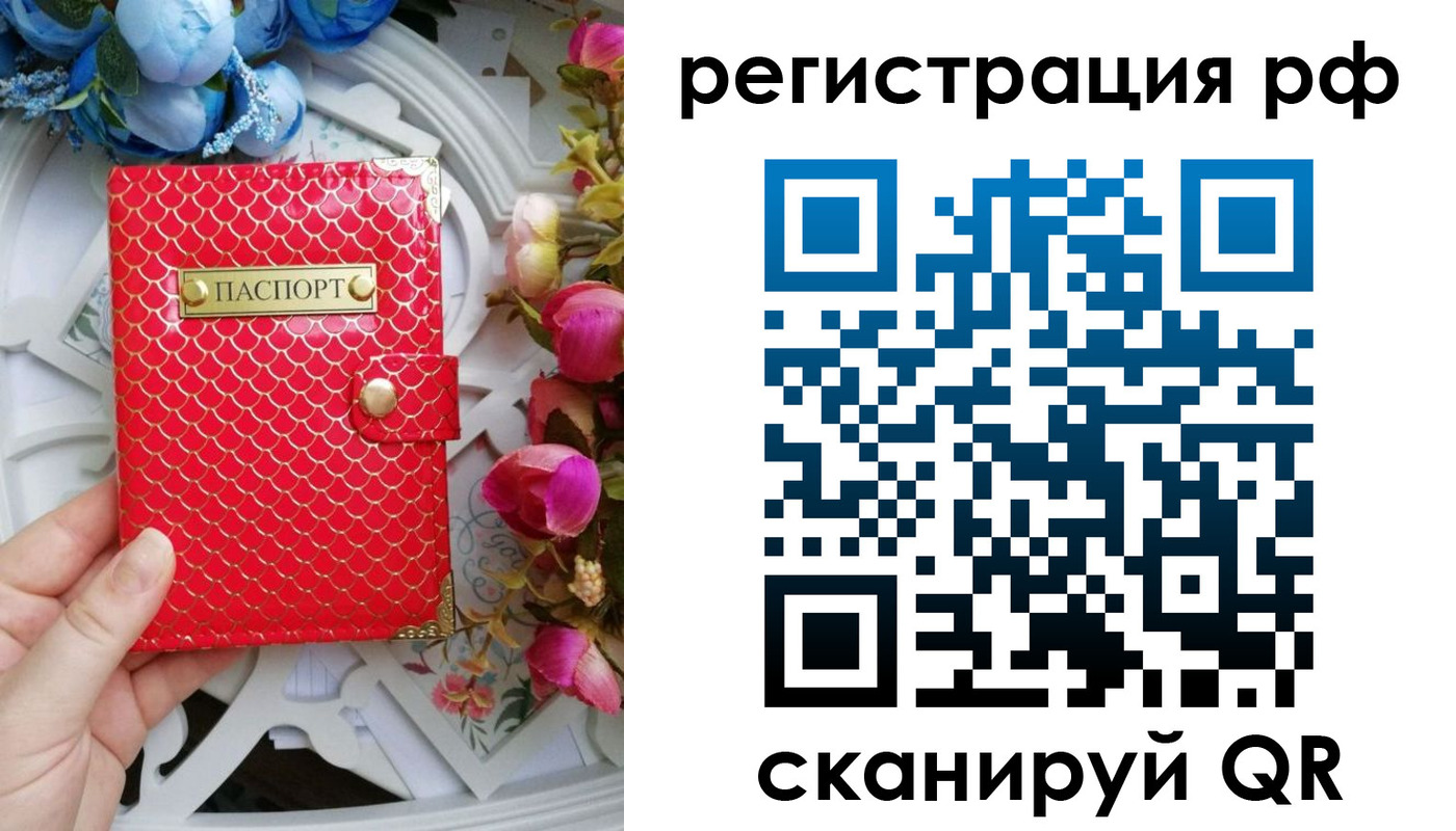 прописка для работы в Боготоле