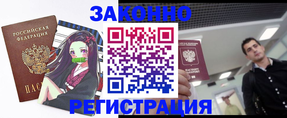 временная регистрация в квартире в Боготоле