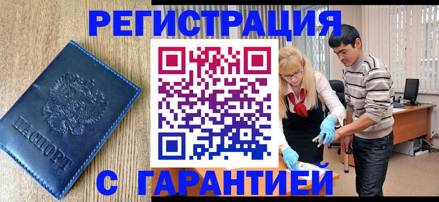 временная прописка в Боготоле